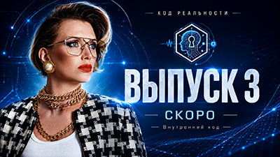 Обложка выпуска 3