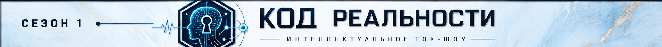 Сезон 1