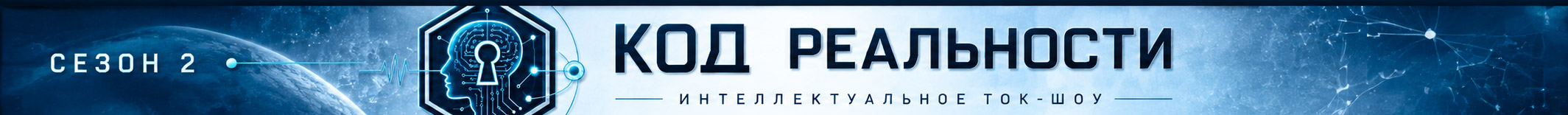 Сезон 2
