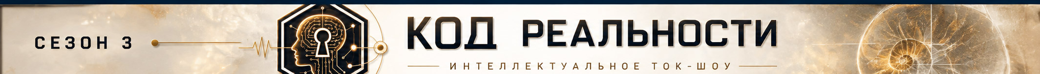 Сезон 3
