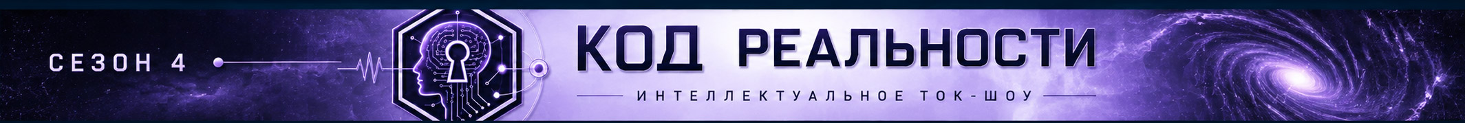 Сезон 4